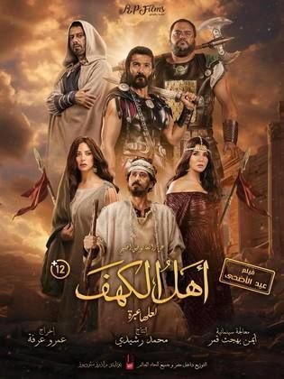 فيلم اهل الكهف كامل